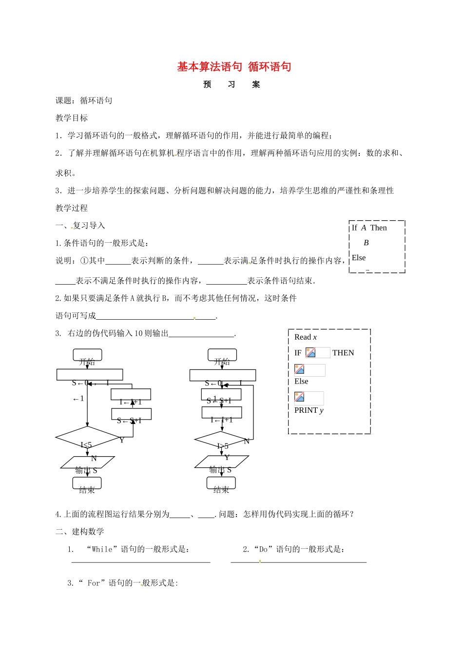 高中数学 1.3 基本算法语句 循环语句学案 苏教版必修3-苏教版高中必修3数学学案_第1页