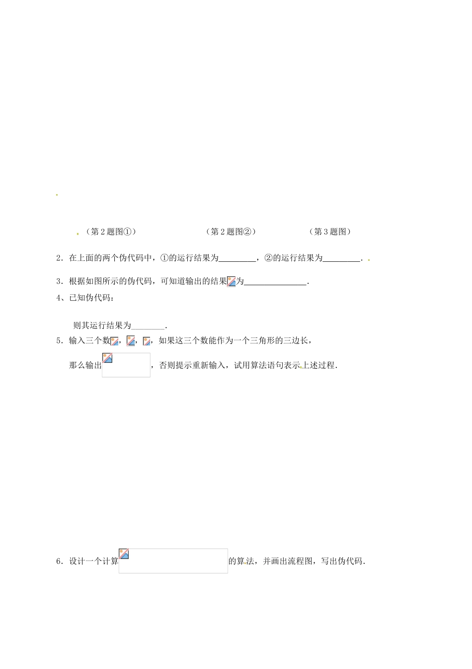 高中数学 1.3 基本算法语句 循环语句学案 苏教版必修3-苏教版高中必修3数学学案_第3页