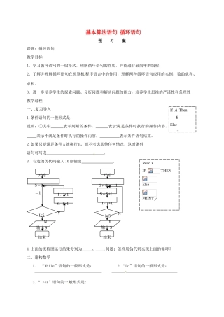 高中数学 1.3 基本算法语句 循环语句学案 苏教版必修3-苏教版高中必修3数学学案