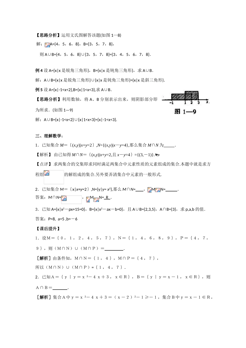 高中数学 1.3 集合的基本运算 第1课时学案 北师大必修1_第3页