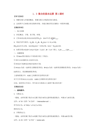 高中数学 1.3 集合的基本运算 第1课时学案 北师大必修1