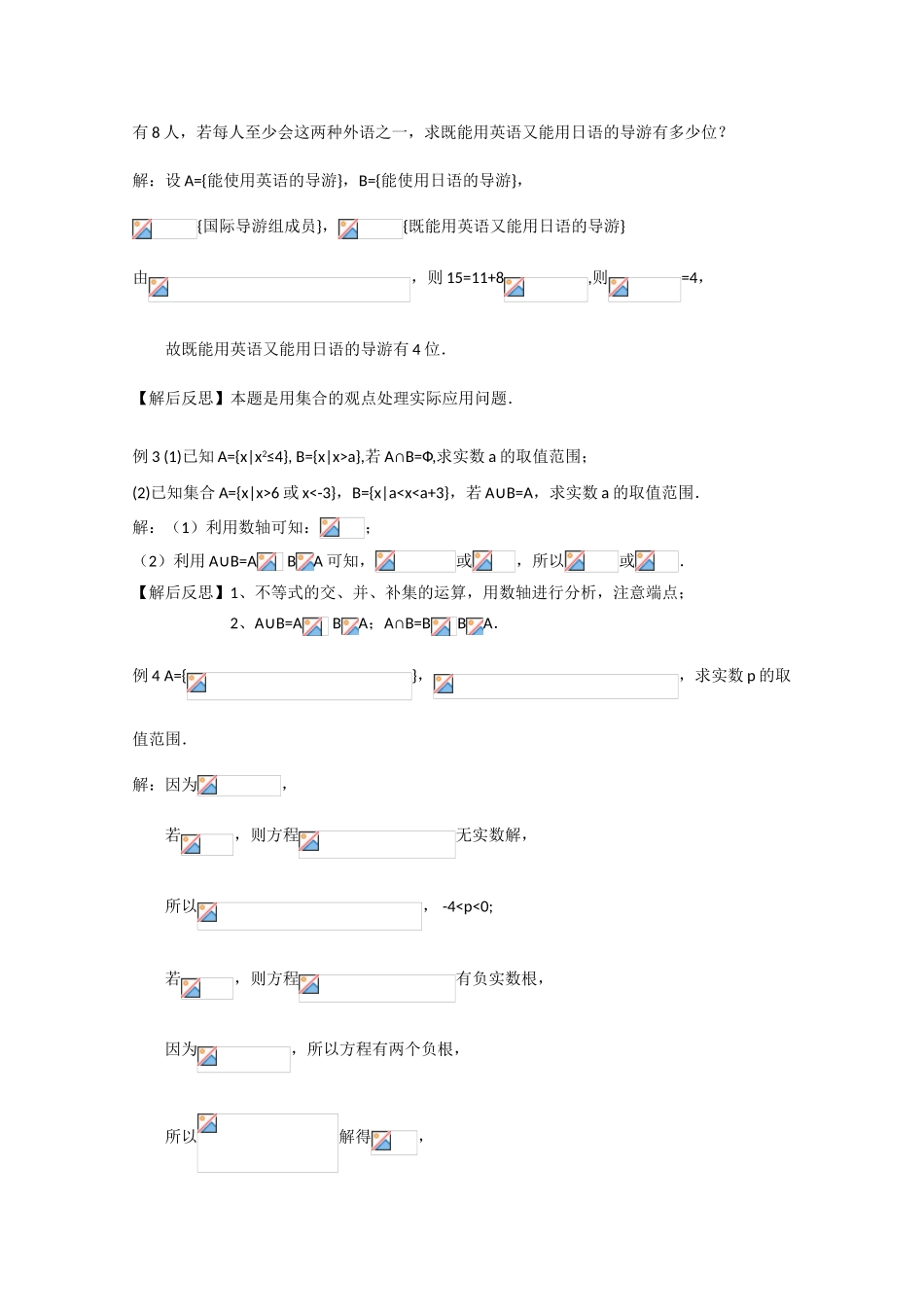 高中数学 1.3 集合的基本运算 第3课时学案 北师大必修1_第2页