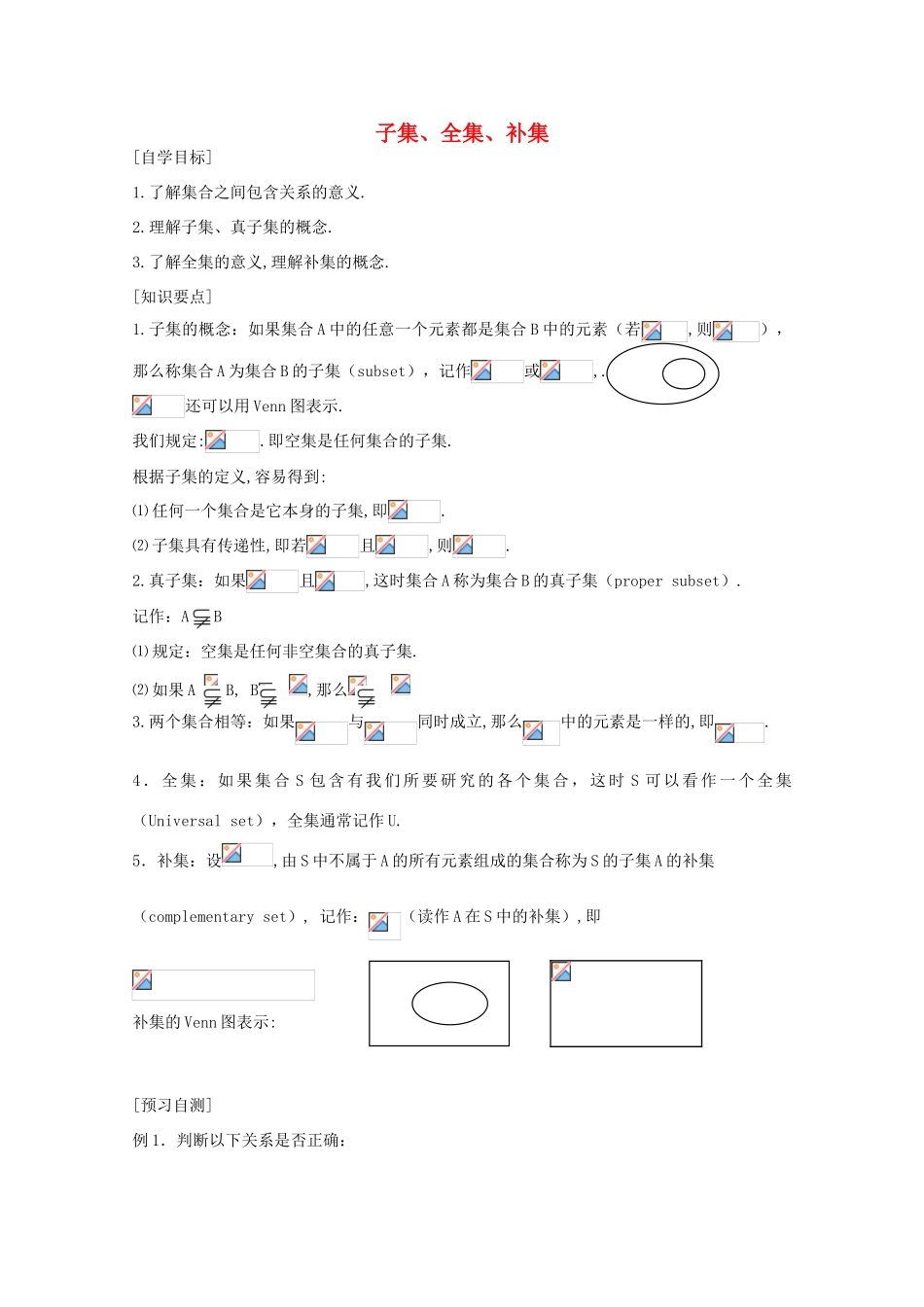 高中数学 1.3 集合的基本运算 子集、全集、补集学案 北师大必修1_第1页