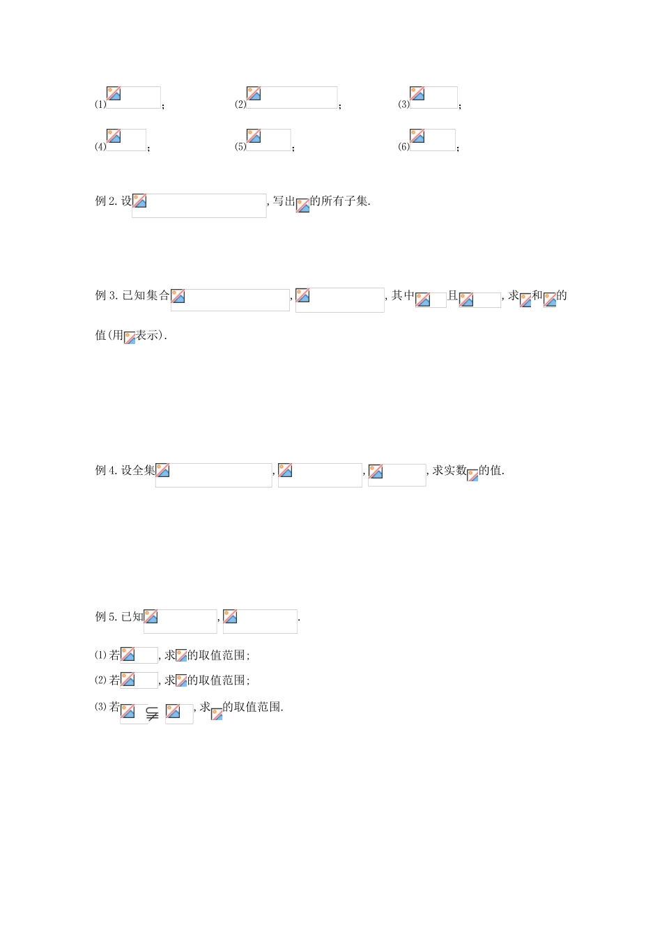 高中数学 1.3 集合的基本运算 子集、全集、补集学案 北师大必修1_第2页