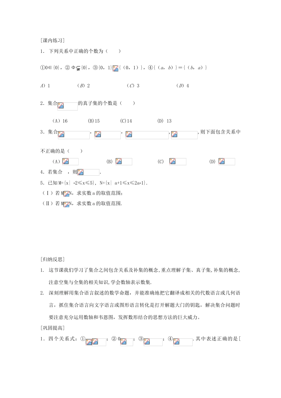 高中数学 1.3 集合的基本运算 子集、全集、补集学案 北师大必修1_第3页