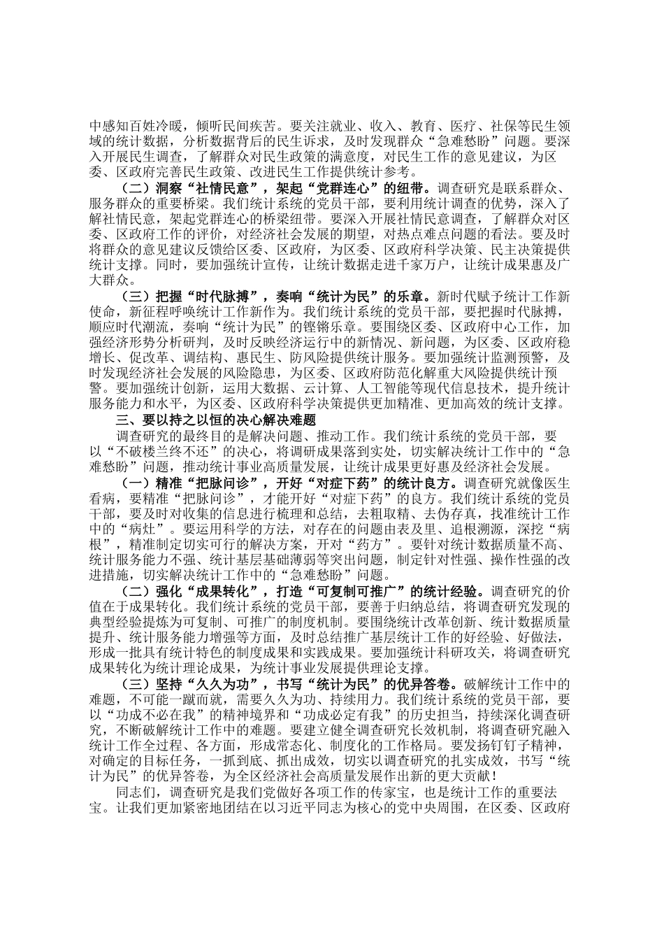 在2025年统计系统调查研究工作会议上的讲话_第2页