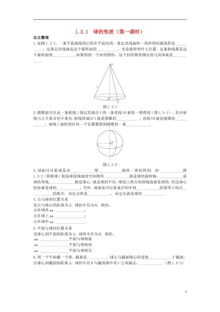 高中数学 1.3 圆锥截线 1.3.1 球的性质（1）知识导航学案 苏教版选修4-1-苏教版高二选修4-1数学学案