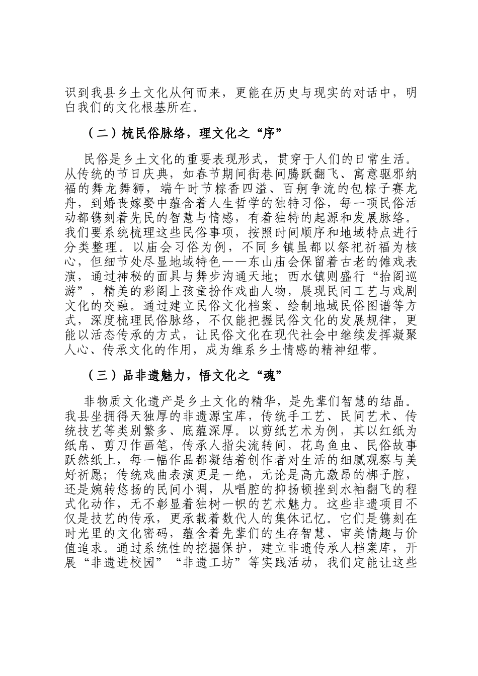 县委书记在乡土文化挖掘保护座谈会上的讲话_第2页