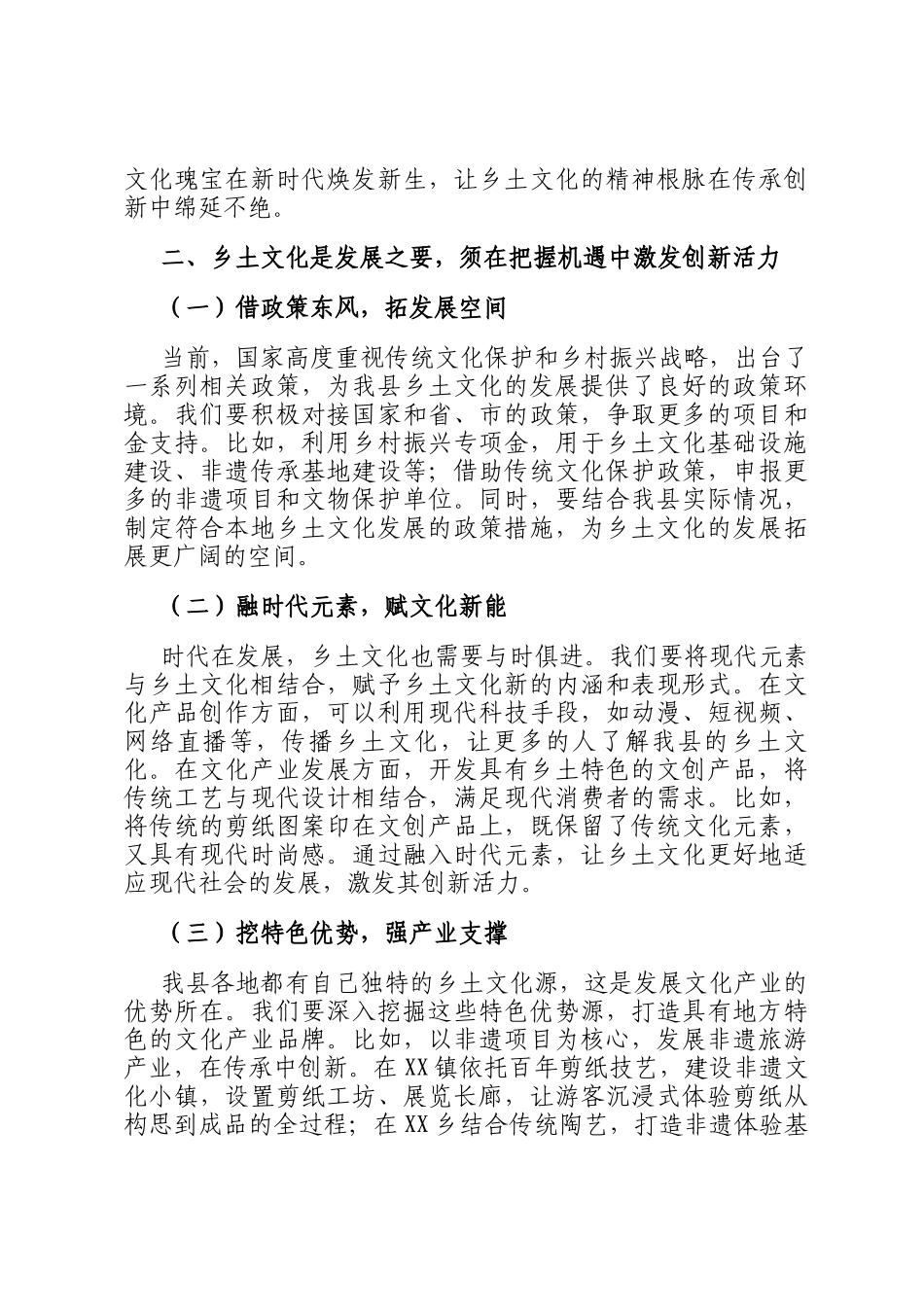 县委书记在乡土文化挖掘保护座谈会上的讲话_第3页
