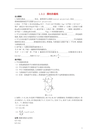 高中数学 1.3 圆锥截线 1.3.2 圆柱的截线知识导航学案 苏教版选修4-1-苏教版高二选修4-1数学学案