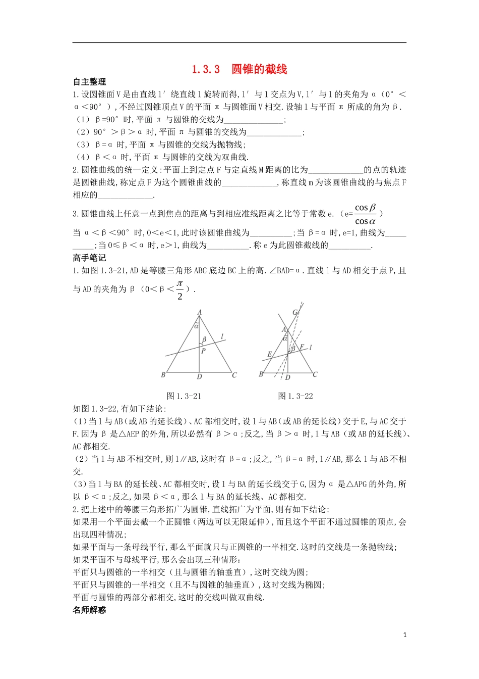 高中数学 1.3 圆锥截线 1.3.3 圆锥的截线知识导航学案 苏教版选修4-1-苏教版高二选修4-1数学学案_第1页