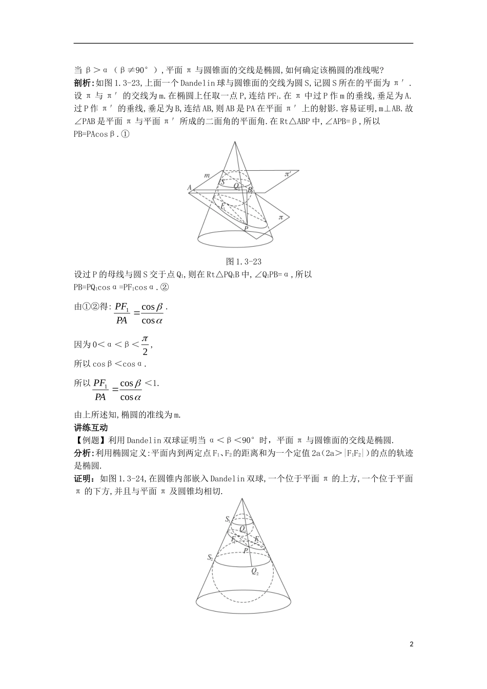 高中数学 1.3 圆锥截线 1.3.3 圆锥的截线知识导航学案 苏教版选修4-1-苏教版高二选修4-1数学学案_第2页