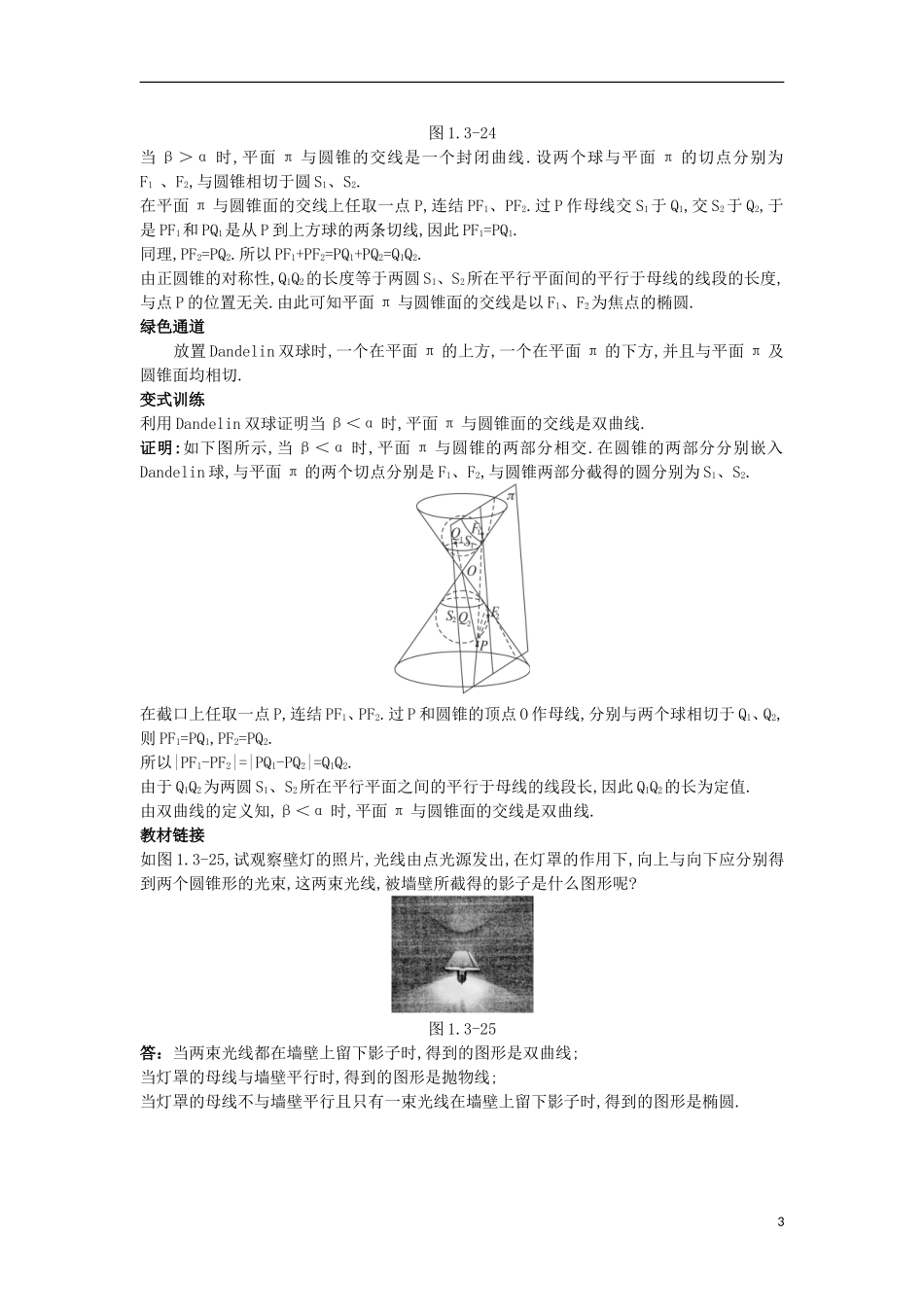高中数学 1.3 圆锥截线 1.3.3 圆锥的截线知识导航学案 苏教版选修4-1-苏教版高二选修4-1数学学案_第3页
