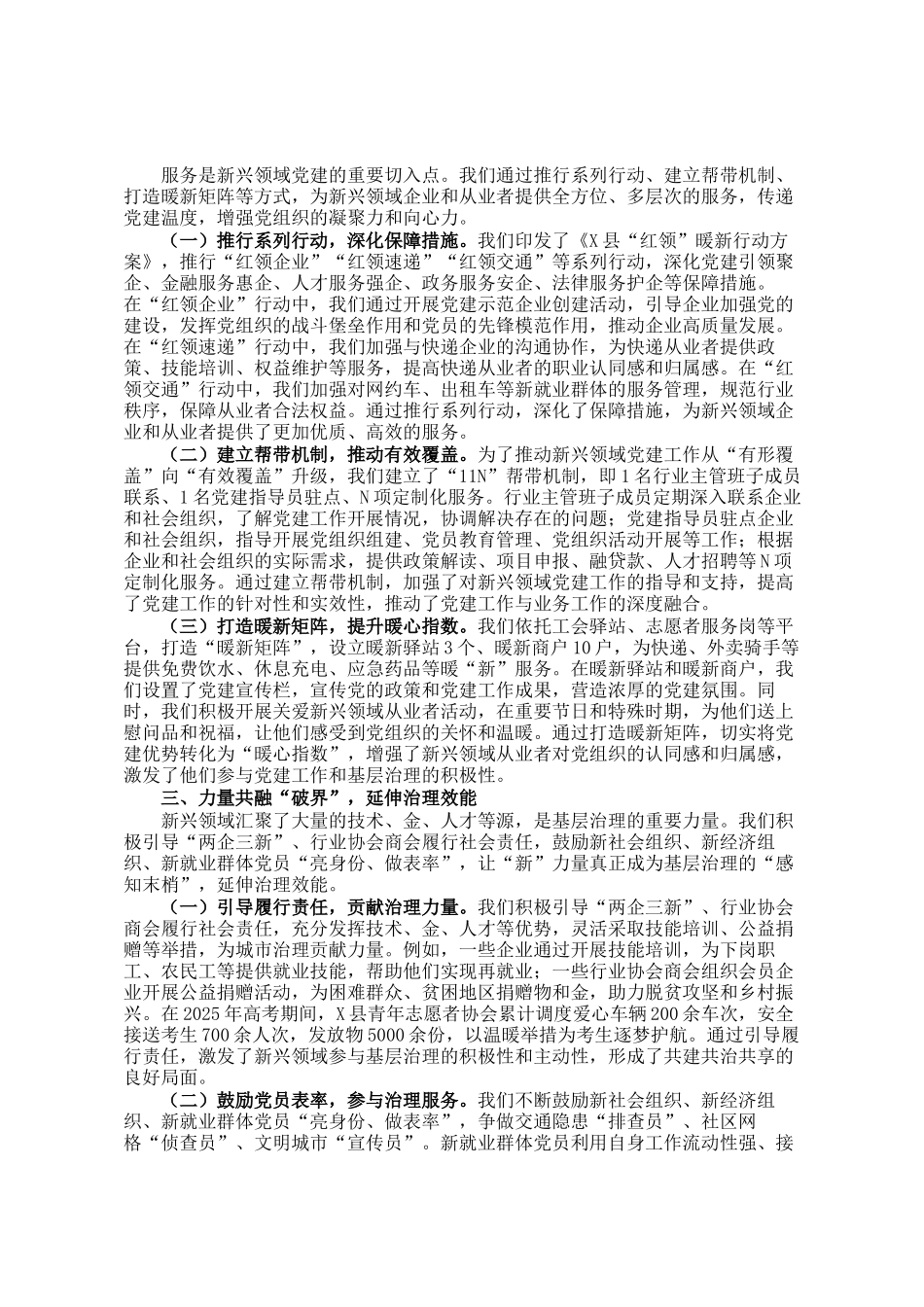 县委书记在新兴领域党建工作座谈会上的讲话_第2页