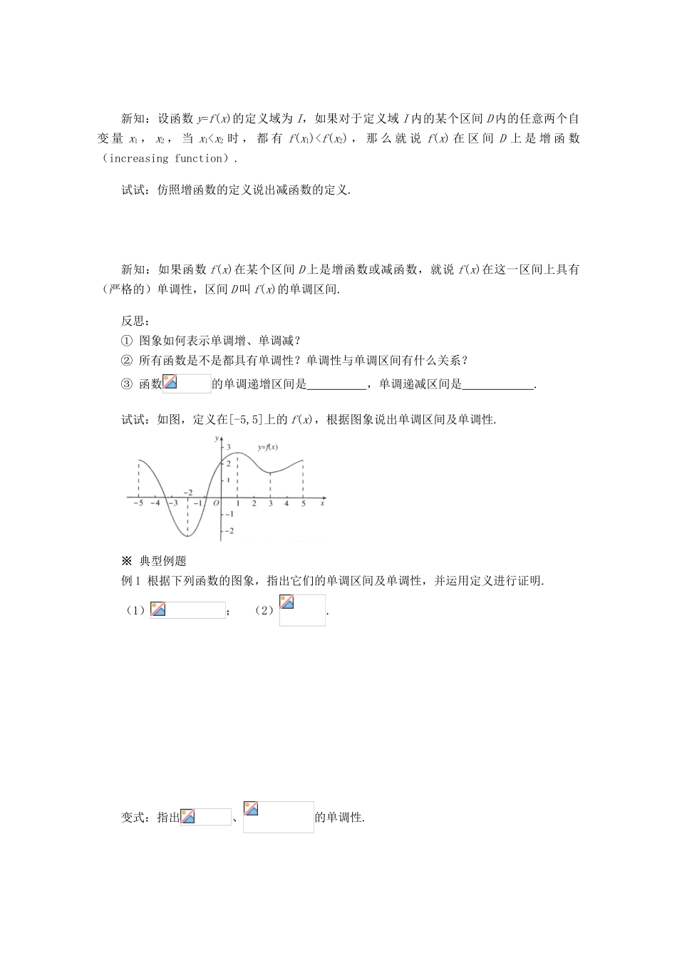 高中数学 1.3.1  单调性与最大（小）值（1）导学案 新人教A版必修1_第2页