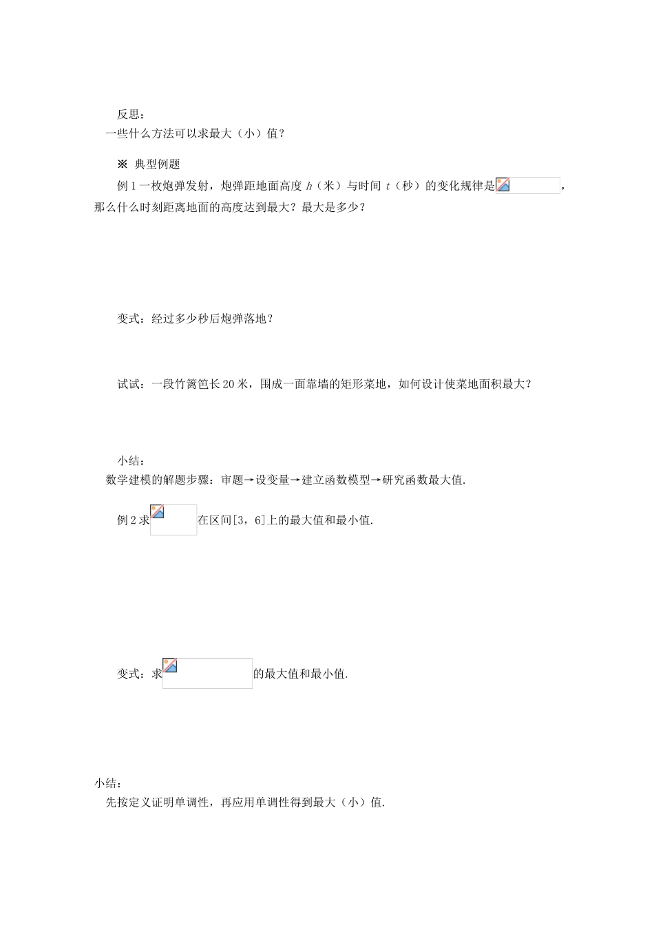 高中数学 1.3.1  单调性与最大（小）值（2）导学案 新人教A版必修1_第2页