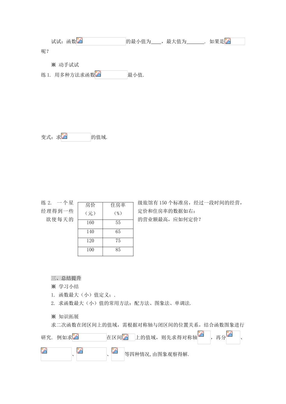 高中数学 1.3.1  单调性与最大（小）值（2）导学案 新人教A版必修1_第3页