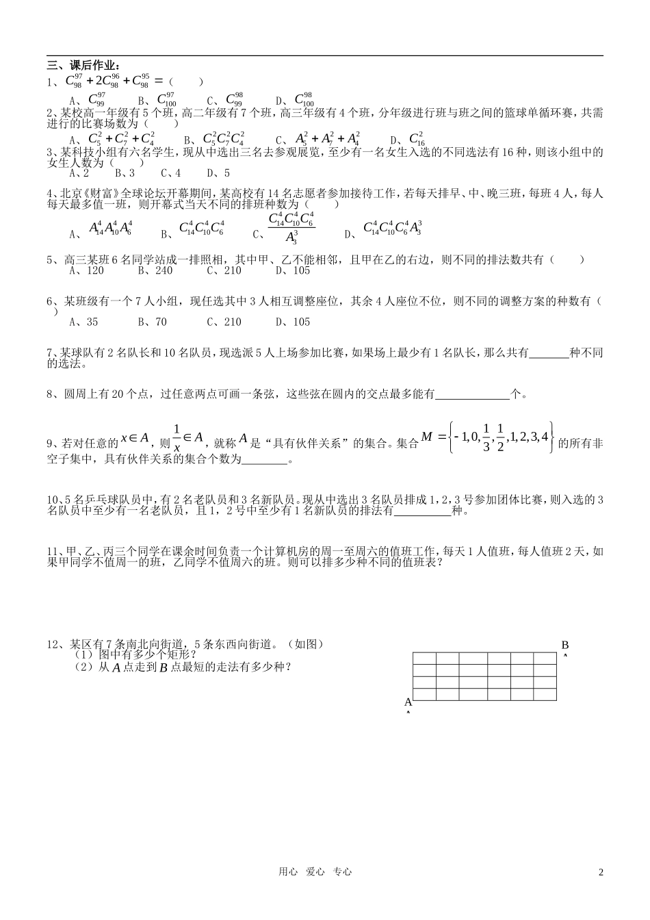 高中数学 1.3.1  二项式定理导学案 新人教A版选修2-3_第2页