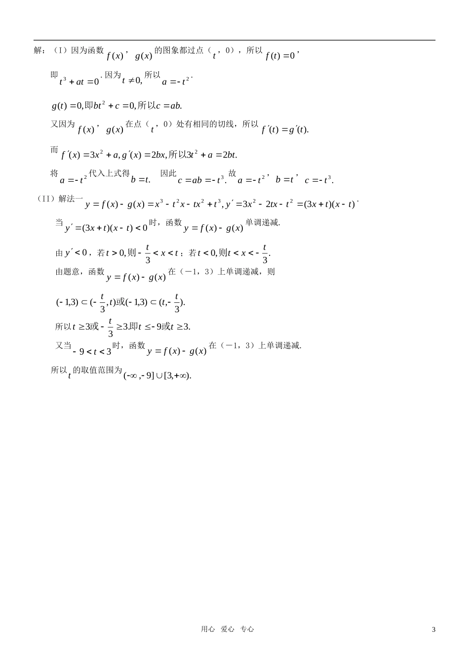 高中数学 1.3.1  函数的单调性与导数导学案 新人教A版选修2-2_第3页