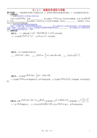 高中数学 1.3.1  函数的单调性与导数导学案 新人教A版选修2-2