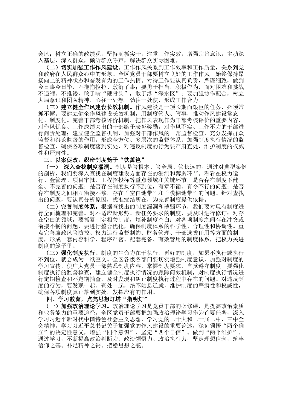 在2025年作风建设以案促改警示教育大会上的讲话_第2页