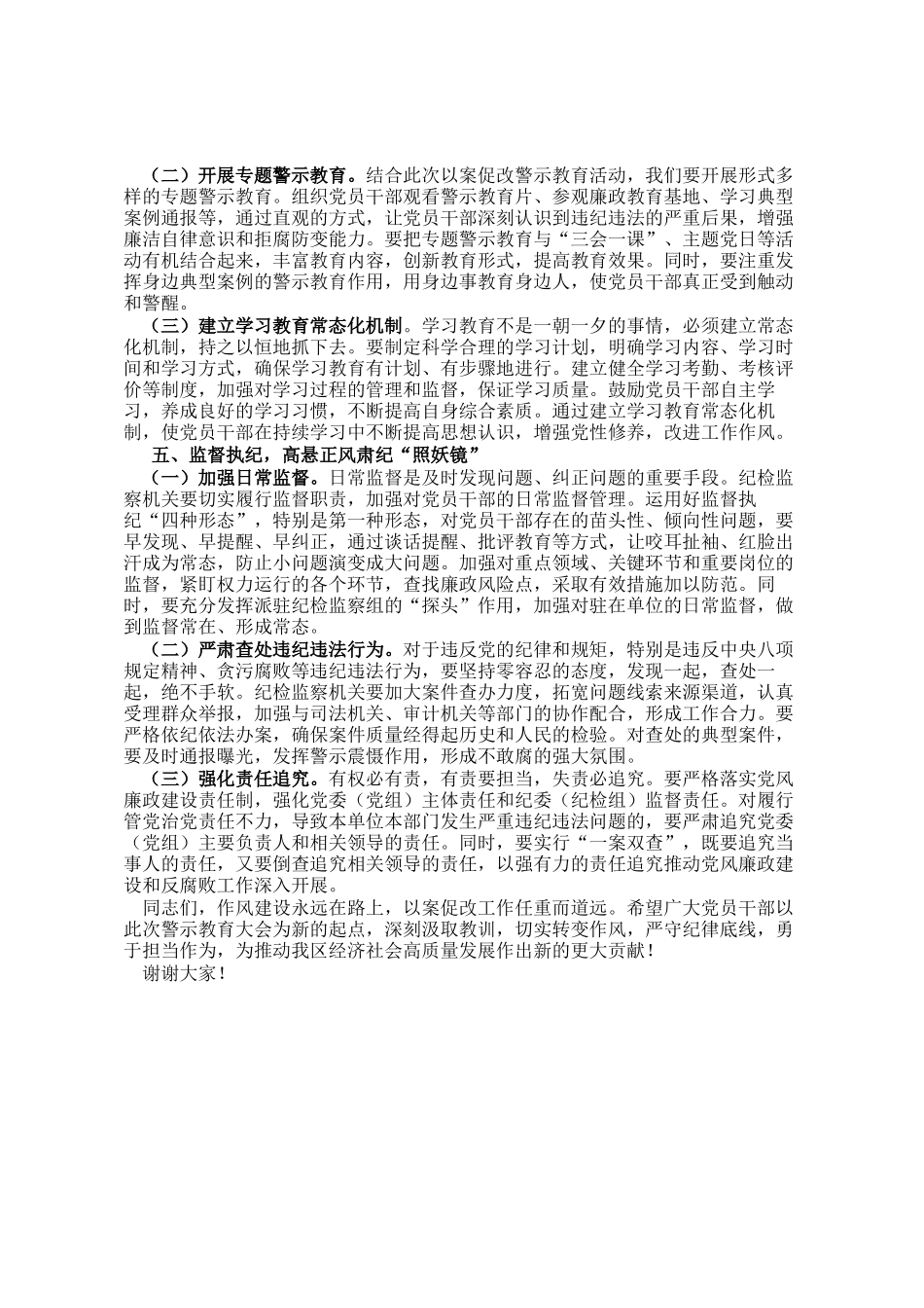 在2025年作风建设以案促改警示教育大会上的讲话_第3页