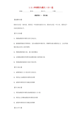 高中数学 1.3.1 单调性与最大（小）值导学案 新人教A版必修1-新人教A版高一必修1数学学案