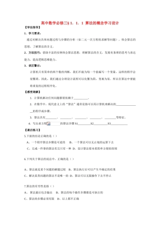 高中数学 1．1．1  算法的概念学习设计 新人教A版必修3