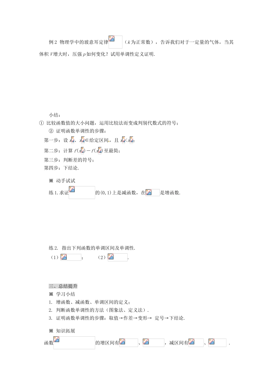 高中数学 1.3.1 单调性与最大（小）值导学案（1） 新人教A版必修1_第3页