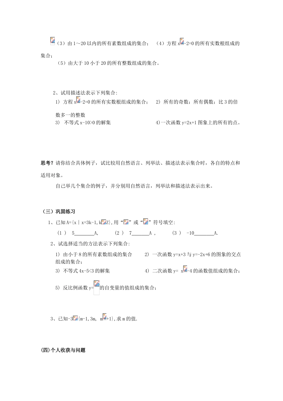 高中数学 1．1．1集合表示法学案 新人教A版必修1_第2页