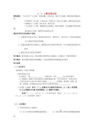 高中数学 1．1．1集合表示法学案 新人教A版必修1