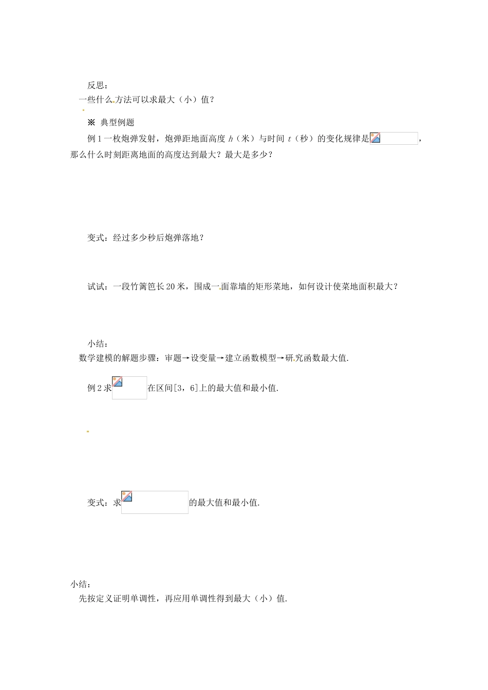 高中数学 1.3.1 单调性与最大（小）值导学案（2） 新人教A版必修1_第2页