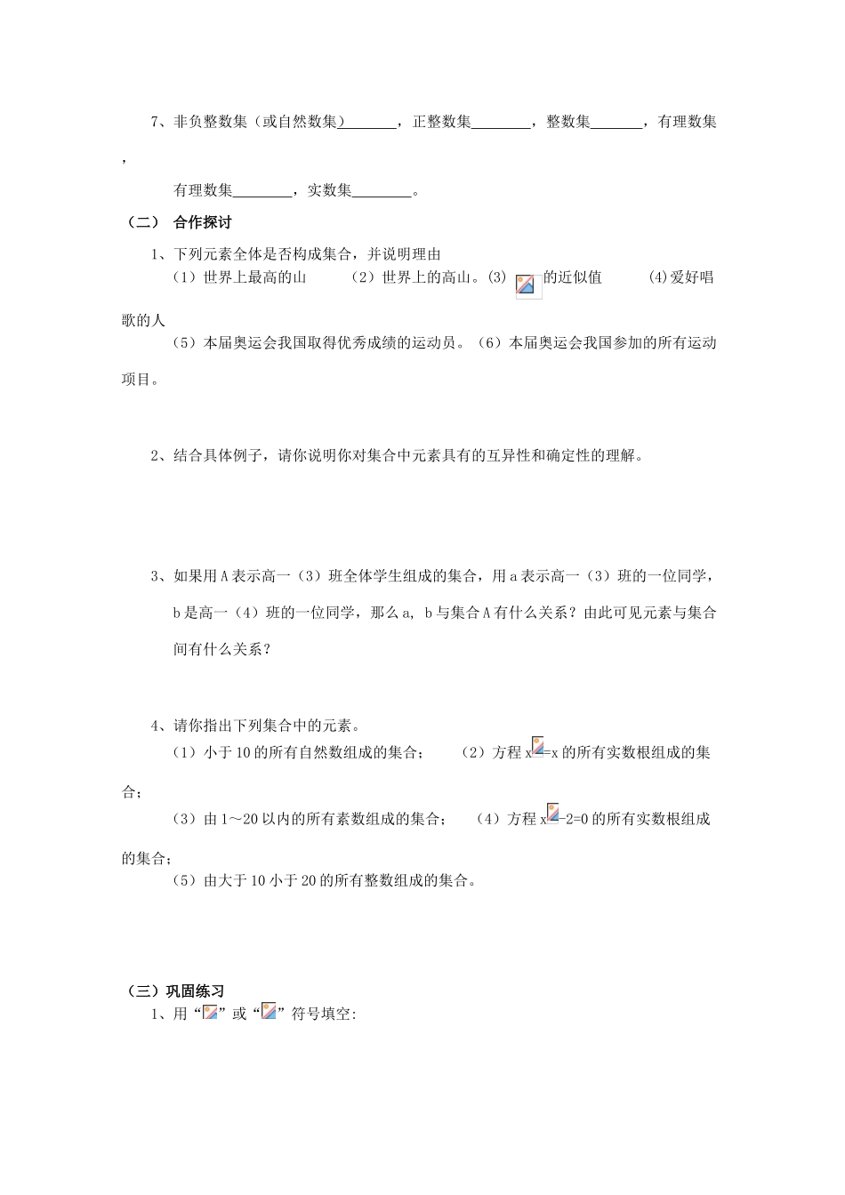 高中数学 1．1．1集合的含义学案 新人教A版必修1_第2页