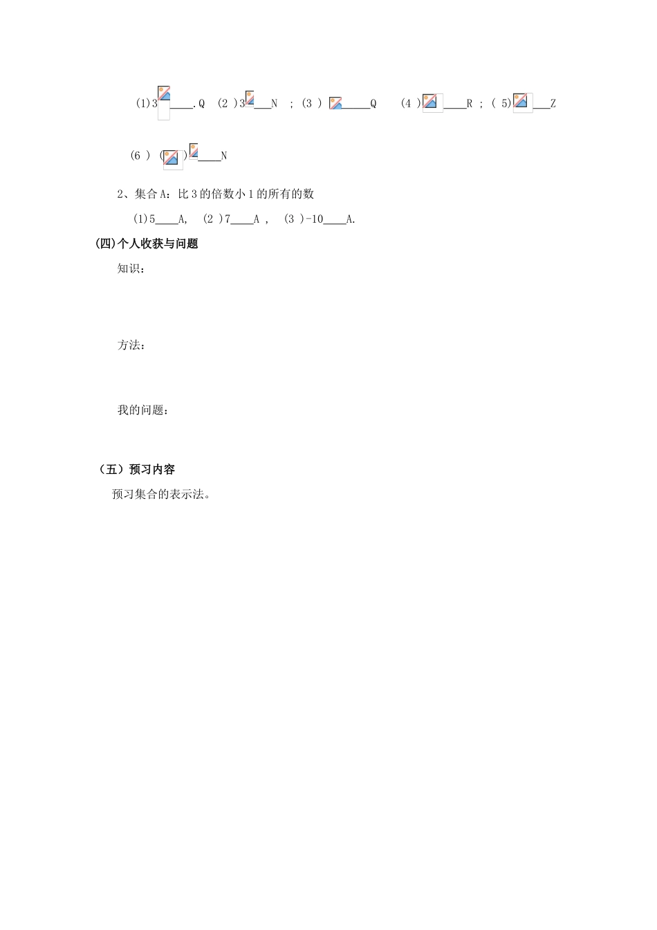 高中数学 1．1．1集合的含义学案 新人教A版必修1_第3页