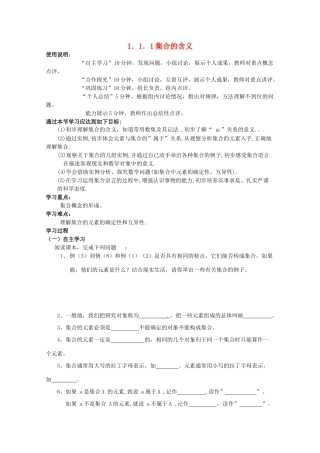 高中数学 1．1．1集合的含义学案 新人教A版必修1