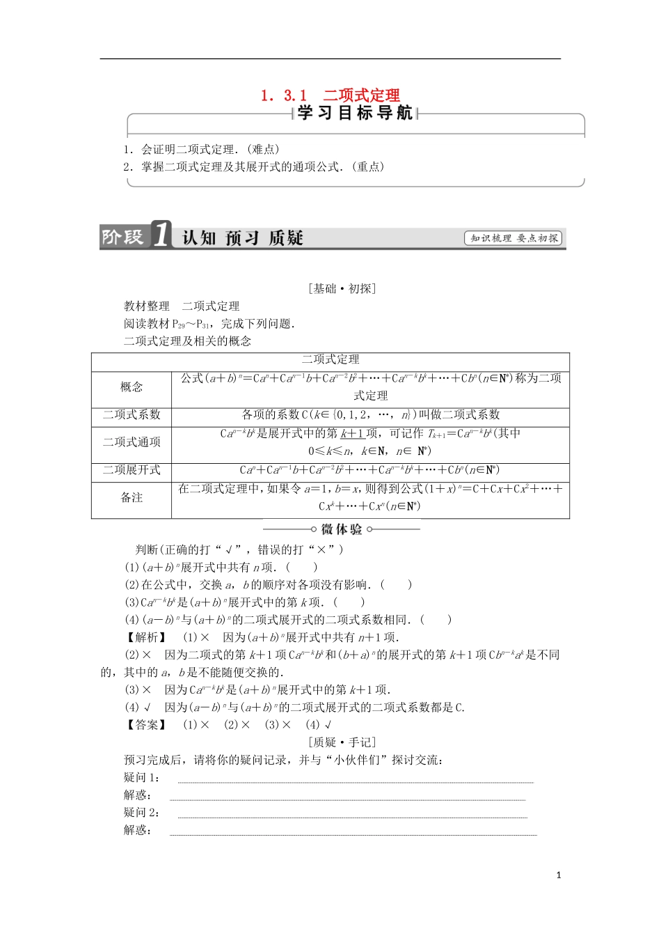 高中数学 1.3.1 二项式定理学案 新人教A版选修2-3-新人教A版高中选修2-3数学学案_第1页
