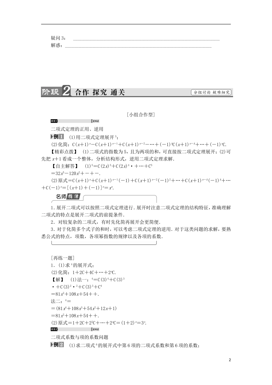 高中数学 1.3.1 二项式定理学案 新人教A版选修2-3-新人教A版高中选修2-3数学学案_第2页