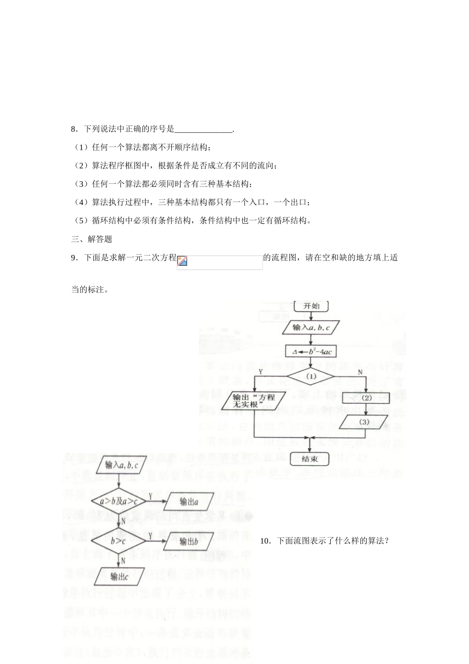 高中数学 1．1．2  程序框图（一）学习设计 新人教A版必修3_第2页
