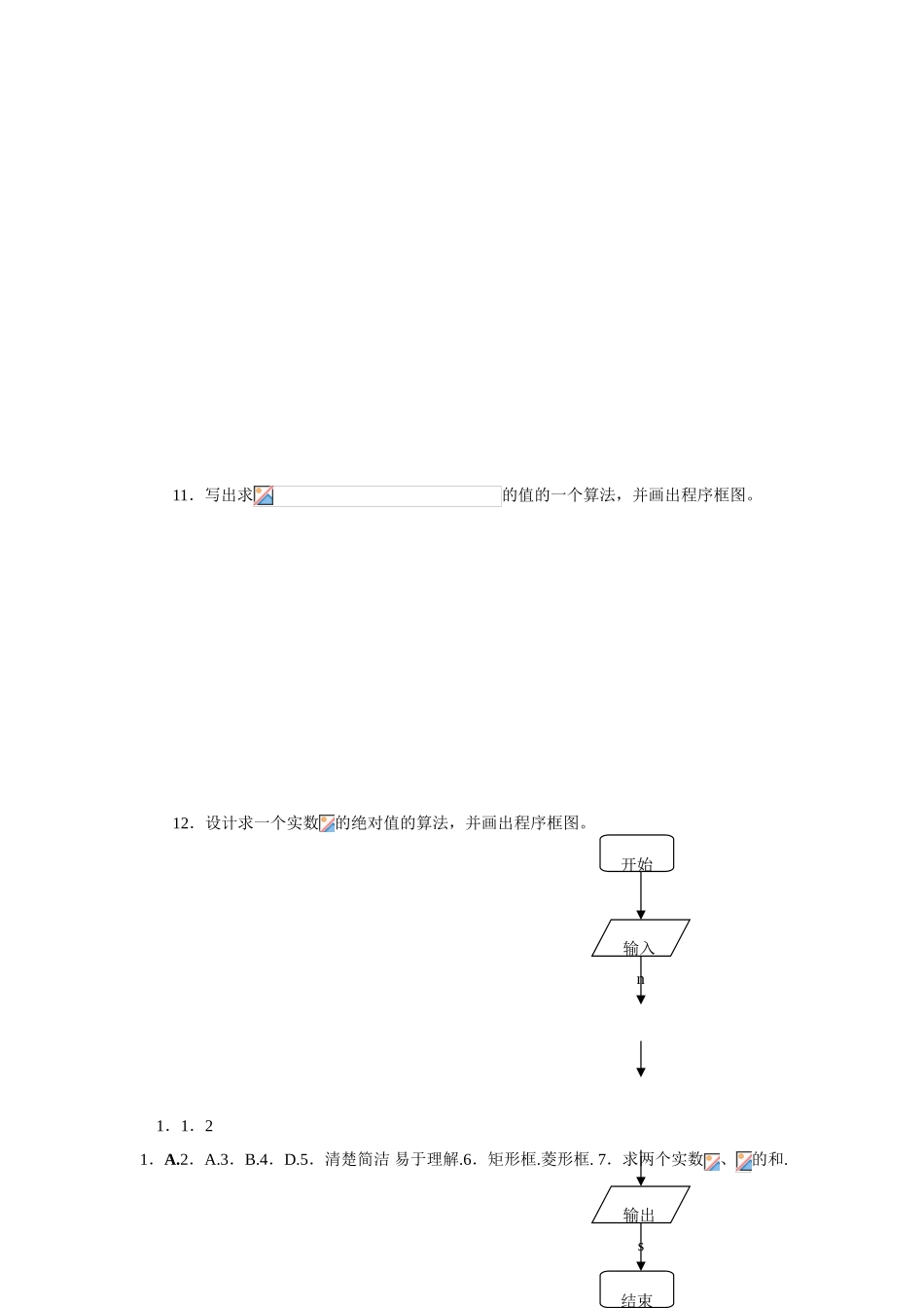 高中数学 1．1．2  程序框图（一）学习设计 新人教A版必修3_第3页