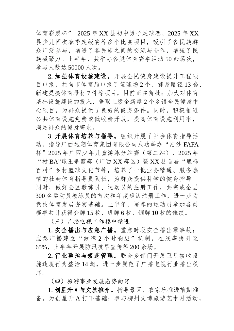 县文化体育广电和旅游局2025年上半年工作总结及下半年工作计划(1)_第2页