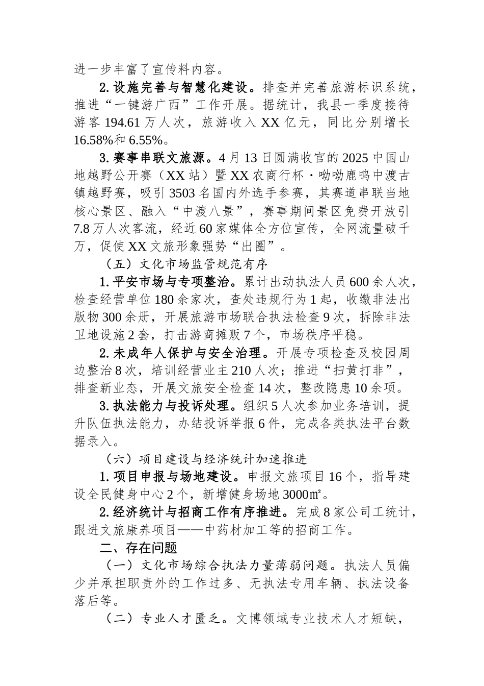 县文化体育广电和旅游局2025年上半年工作总结及下半年工作计划(1)_第3页
