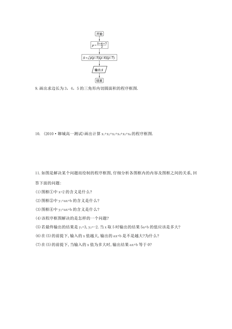 高中数学 1．1．2 《程序框图及顺序结构》 学案 新人教A版必修3_第2页