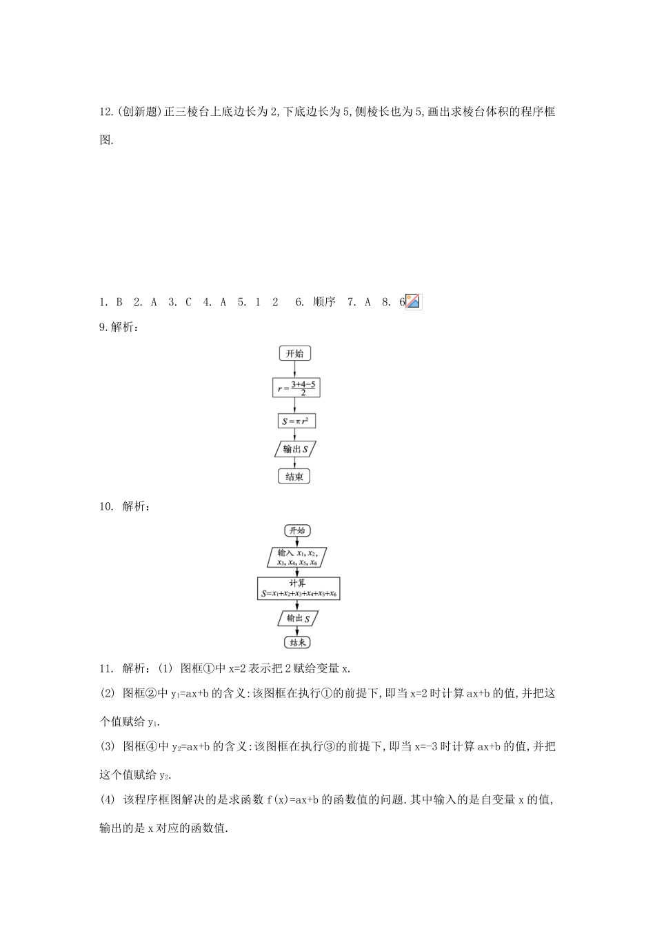 高中数学 1．1．2 《程序框图及顺序结构》 学案 新人教A版必修3_第3页