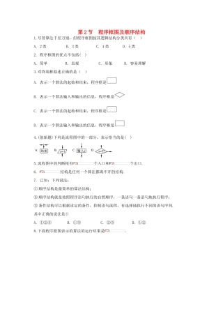 高中数学 1．1．2 《程序框图及顺序结构》 学案 新人教A版必修3