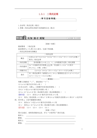高中数学 1.3.1 二项式定理学案 新人教B版选修2-3-新人教B版高中选修2-3数学学案