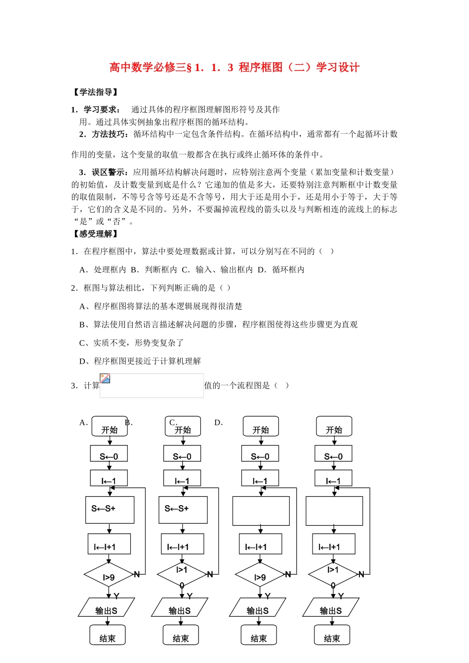 高中数学 1．1．3  程序框图（二）学习设计 新人教A版必修3_第1页