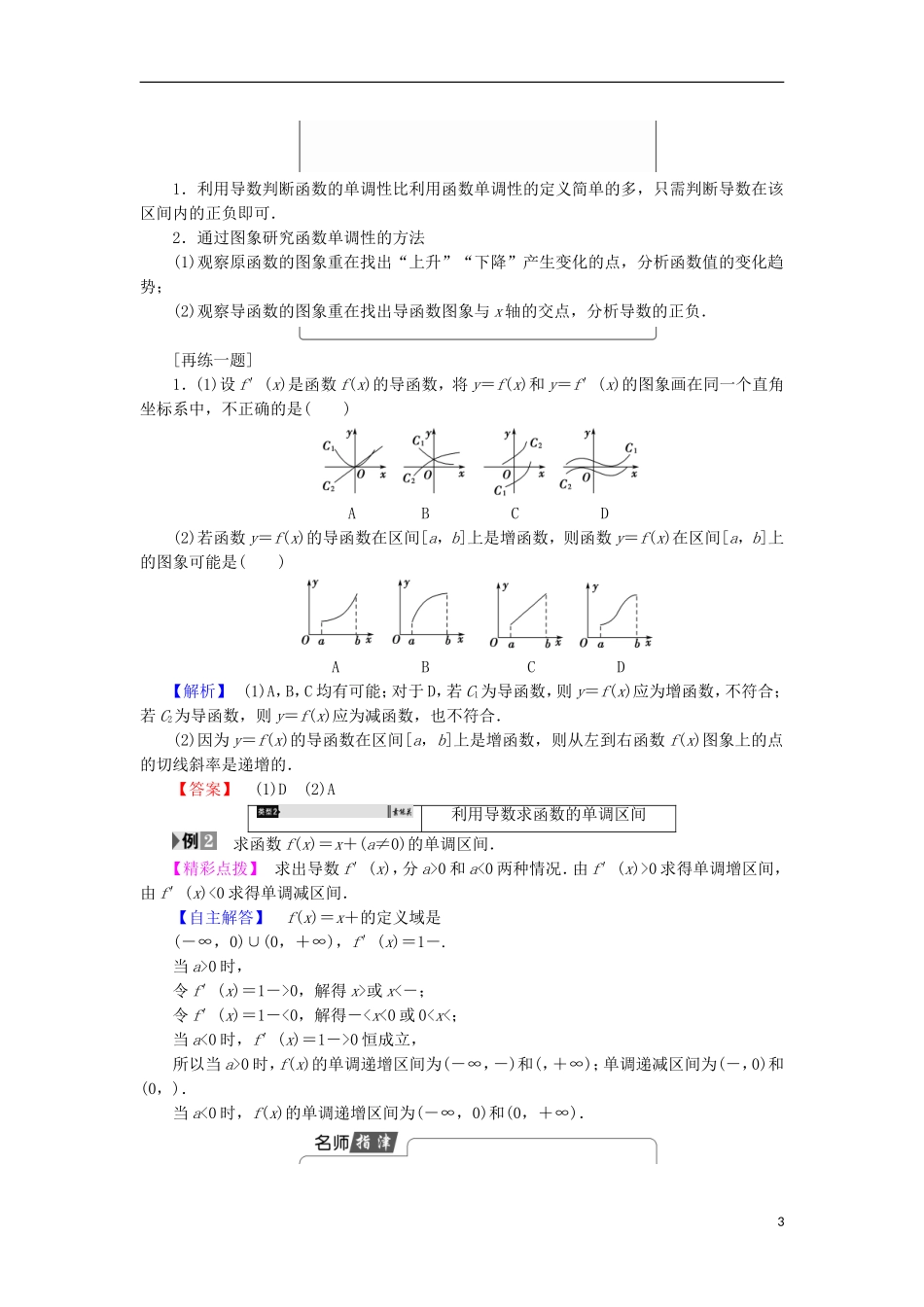 高中数学 1.3.1 利用导数判断函数的单调性学案 新人教B版选修2-2-新人教B版高中选修2-2数学学案_第3页