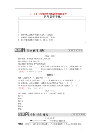 高中数学 1.3.1 利用导数判断函数的单调性学案 新人教B版选修2-2-新人教B版高中选修2-2数学学案