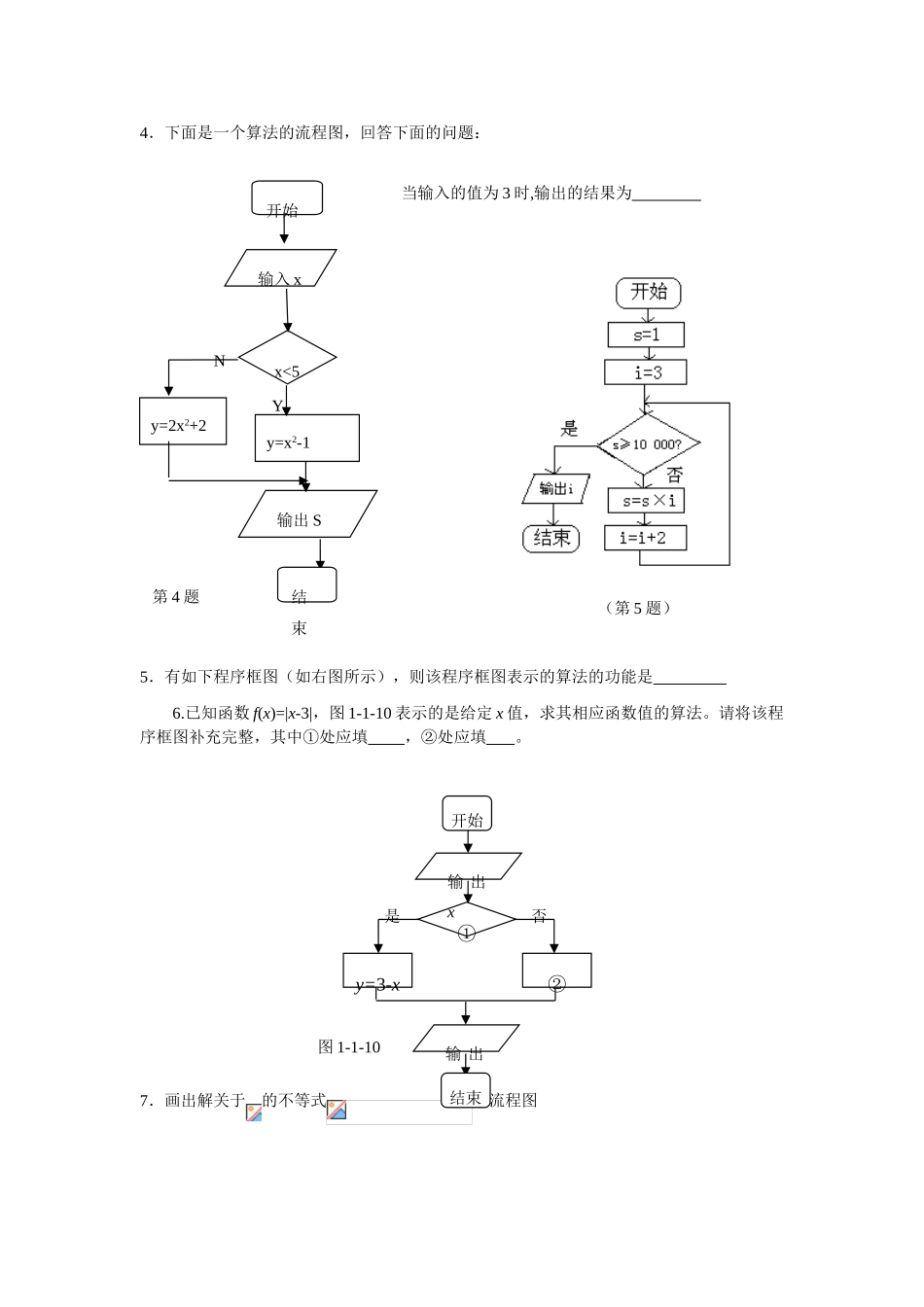 高中数学 1．1．4  程序框图（三）学习设计 新人教A版必修3_第2页