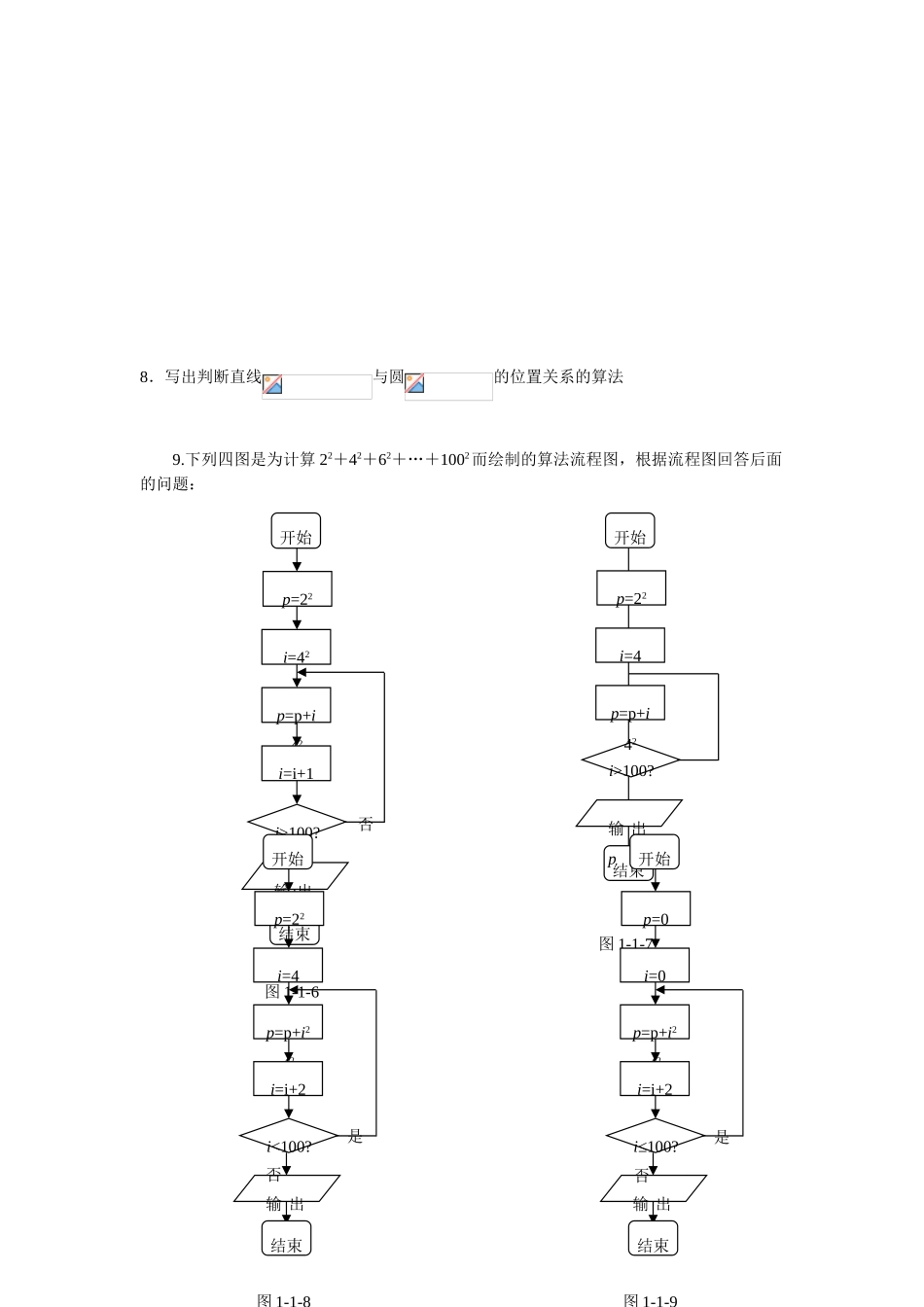 高中数学 1．1．4  程序框图（三）学习设计 新人教A版必修3_第3页